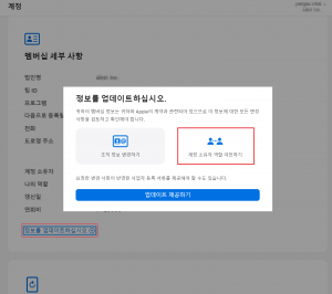 애플 iOS 개발자 조직 소유자 이전 방법