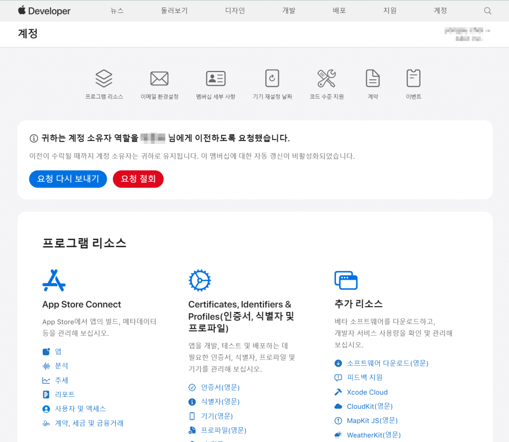 애플 계정 소유자 이전 요청 확인