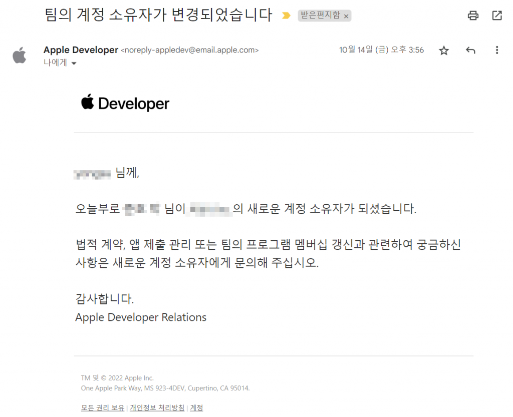 애플 계정 소유자 변경 완료 메일