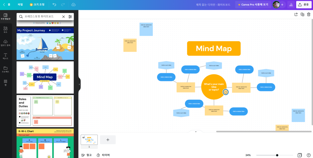 무료 마인드맵 프로그램 Canva