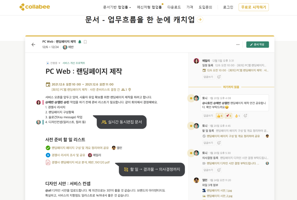 문서 협업 도구 콜라비