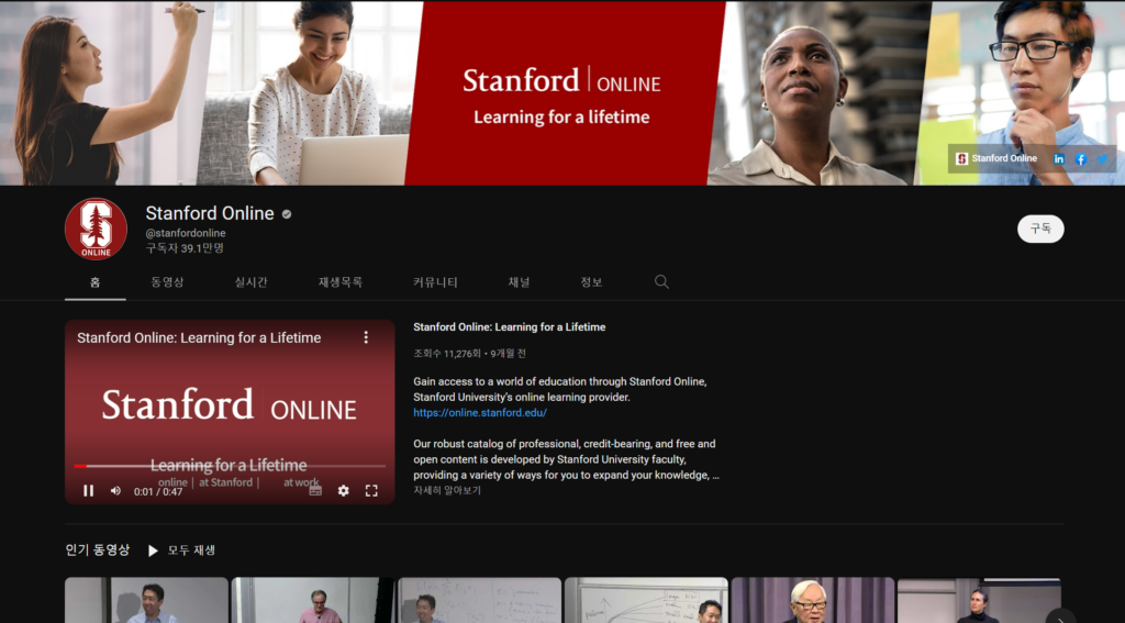 Stanford Online 무료 온라인 강의 채널