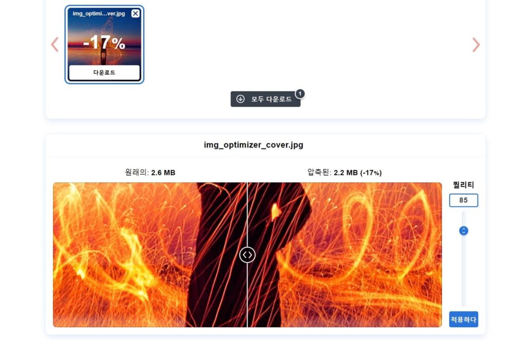 무료 이미지 압축 최적화 도구 Best 5, Optimizilla