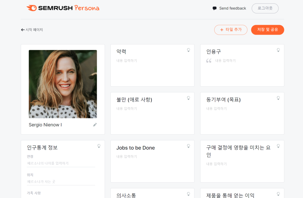 페르소나 생성기 Best 5, Hubspot - SEMRush Persona