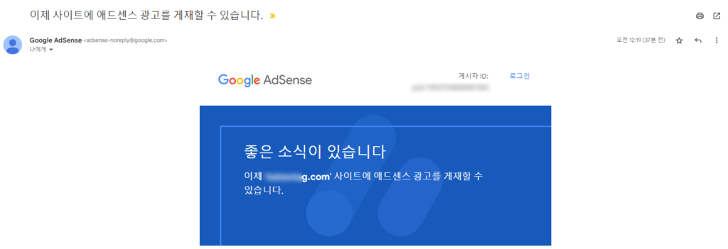 애드센스 승인 이메일
