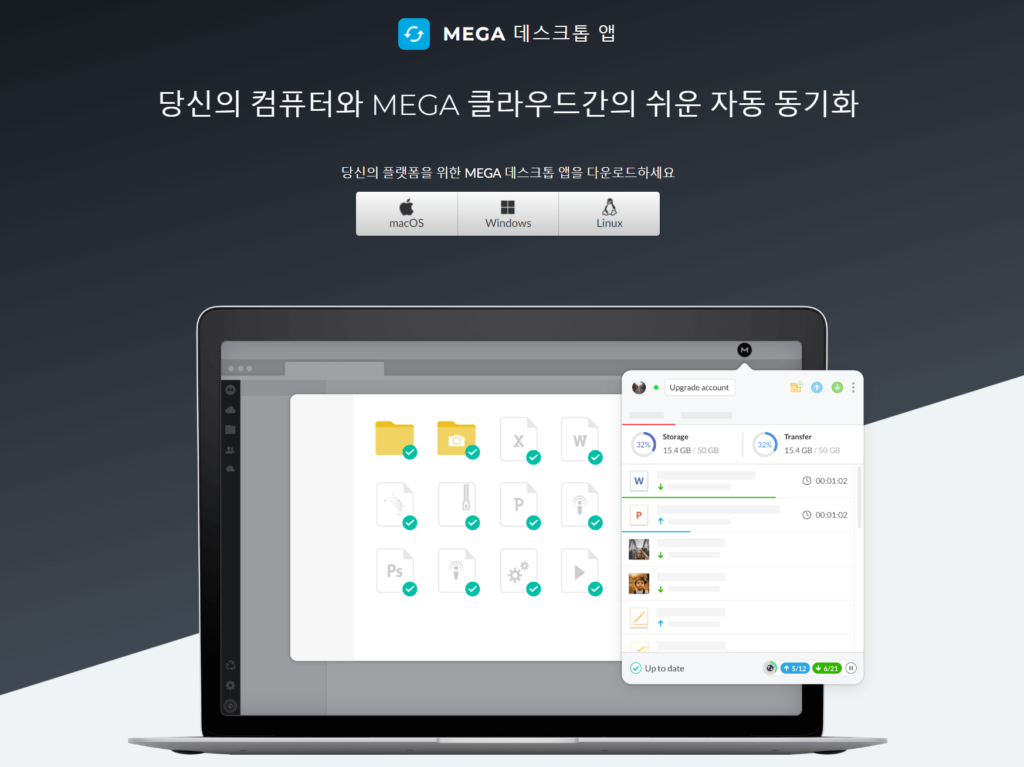 Windows PC에서 대용량 파일 보내기 Mega