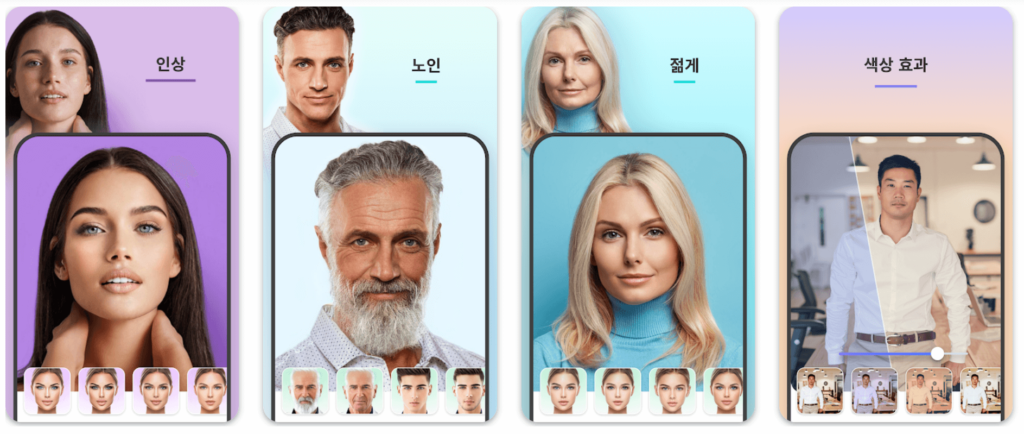 FaceApp : 얼굴 편집