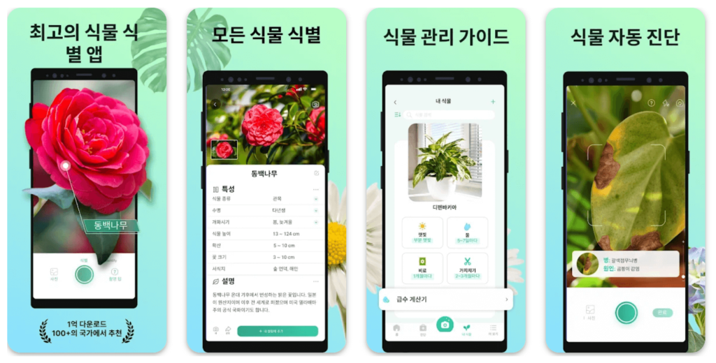 PictureThis : 식물 식별