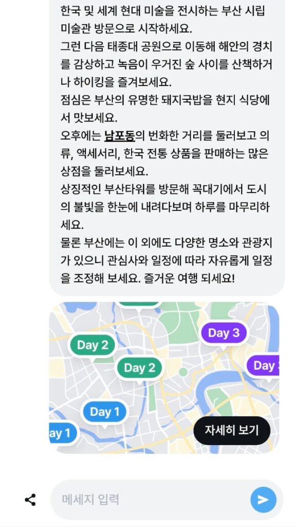 AI 여행 일정 플래너 마이리얼트립 - AI 여행 플래너