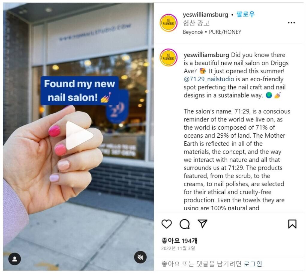 예스 윌리엄스버그 - 스폰서 광고 성공사례