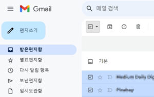 구글 지메일 전체 삭제하는 방법 : 일괄 삭제