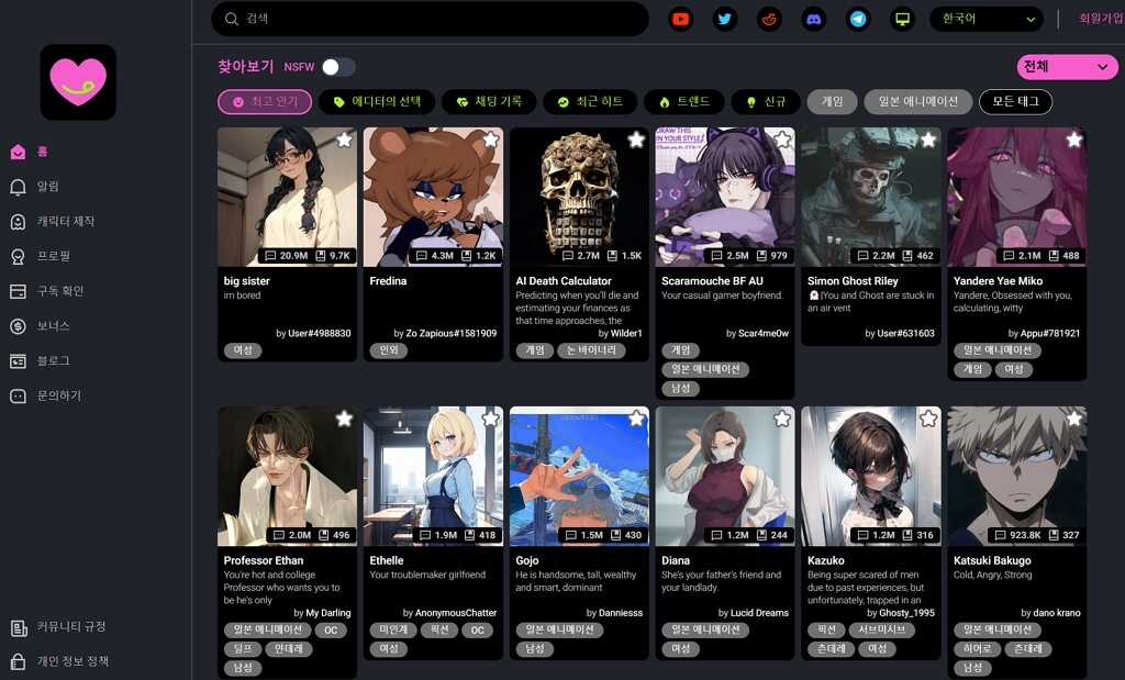 최고의 AI 여자친구 앱 Best10 : Crushon AI