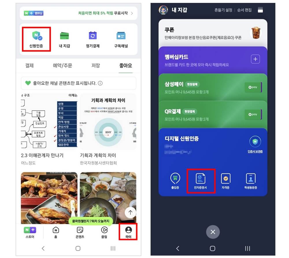 네이버를 통한 운전경력증명서 발급