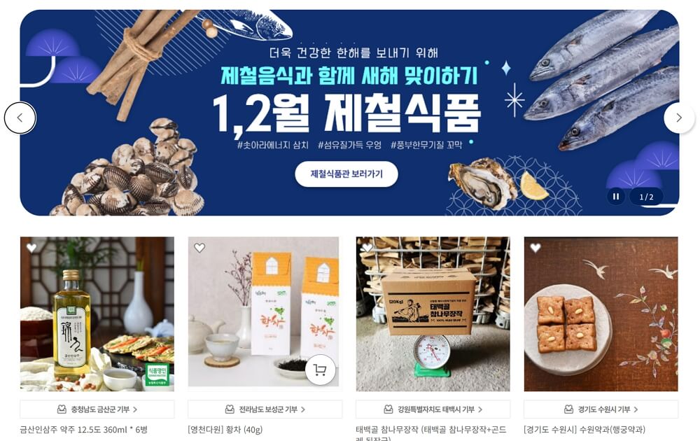 고향사항기부제 답례품 혜택