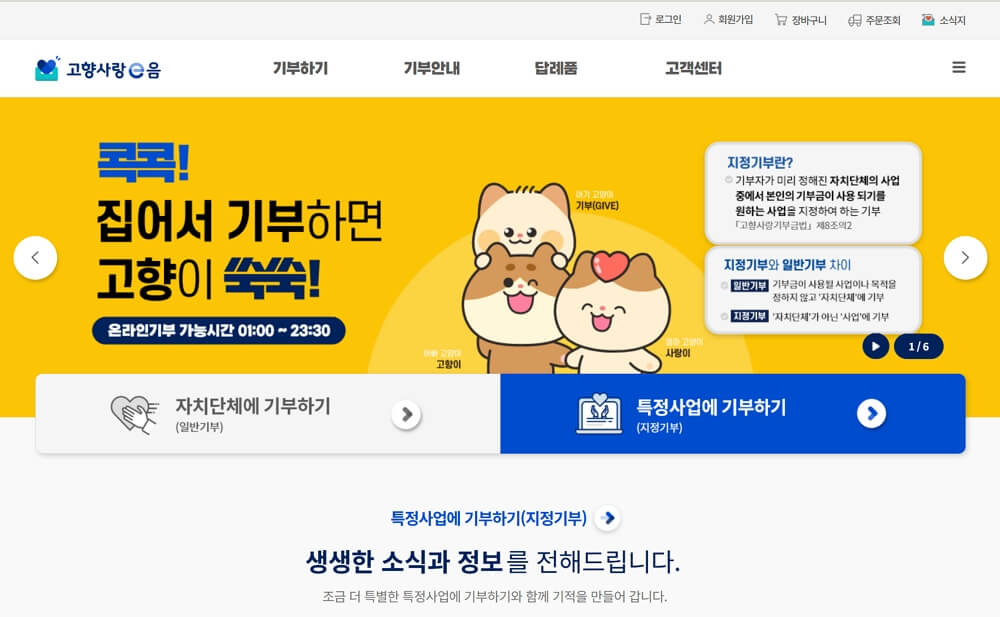 고향사랑기부제 기부금 연말정산 세액공제 받는 방법