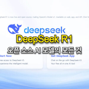 DeepSeek R1: 오픈 소스 AI 모델의 모든 것