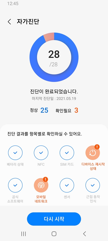 갤럭시 S25 필수 초기 불량 테스트 삼성 멤버스 앱 활용