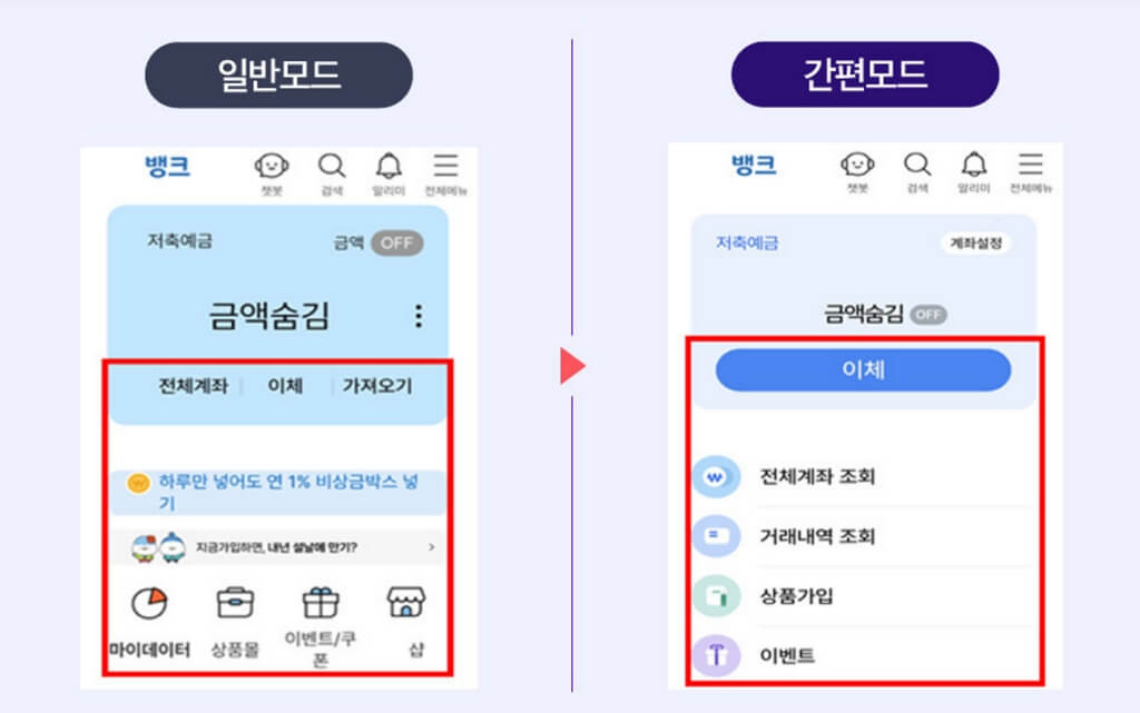 간편모드