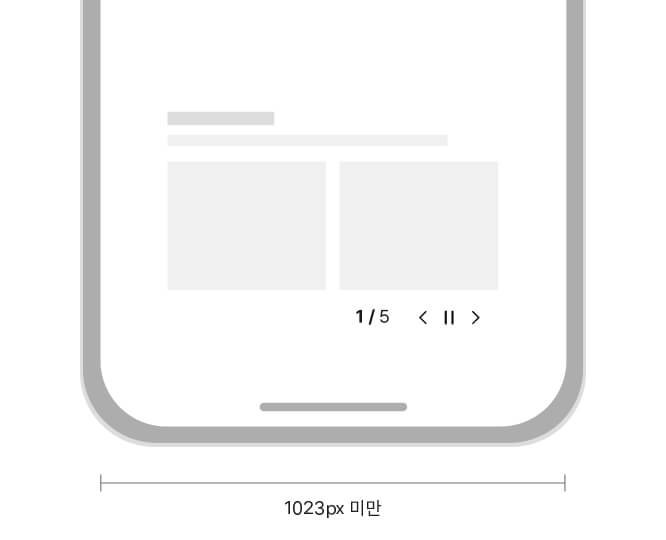 모바일 친화적 캐러셀 UI 만들기