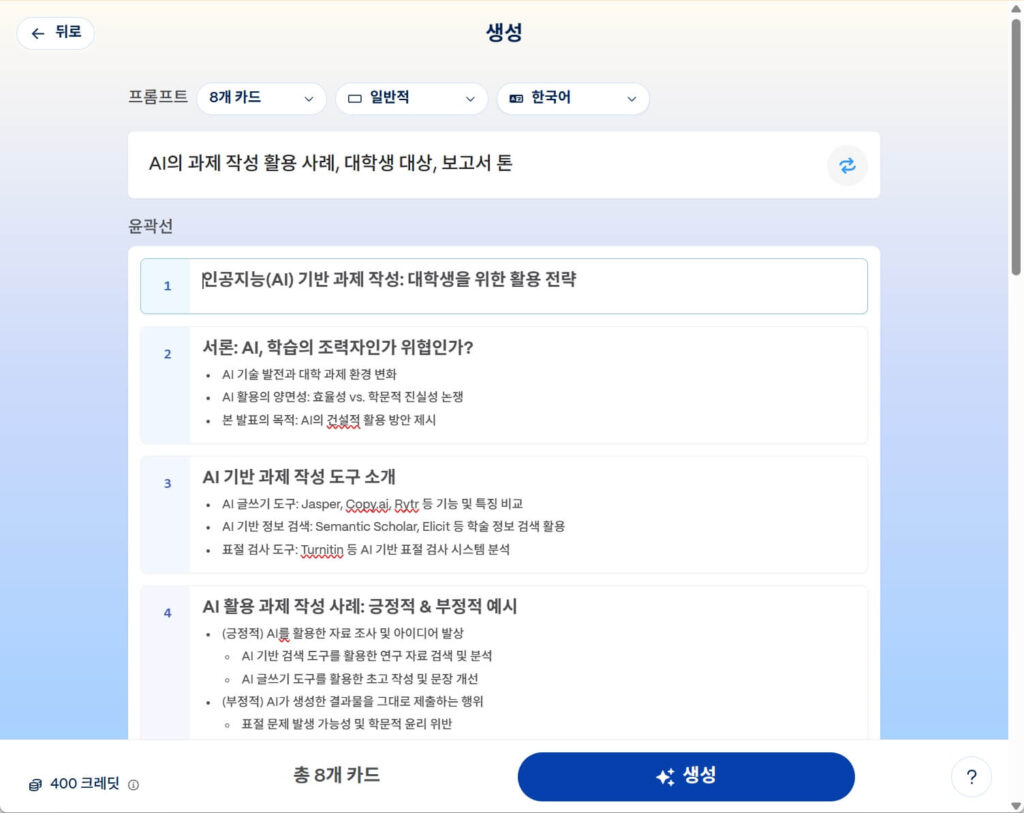 감마(Gamma) AI로 PPT 제작 사용법: 개요 자동 생성
