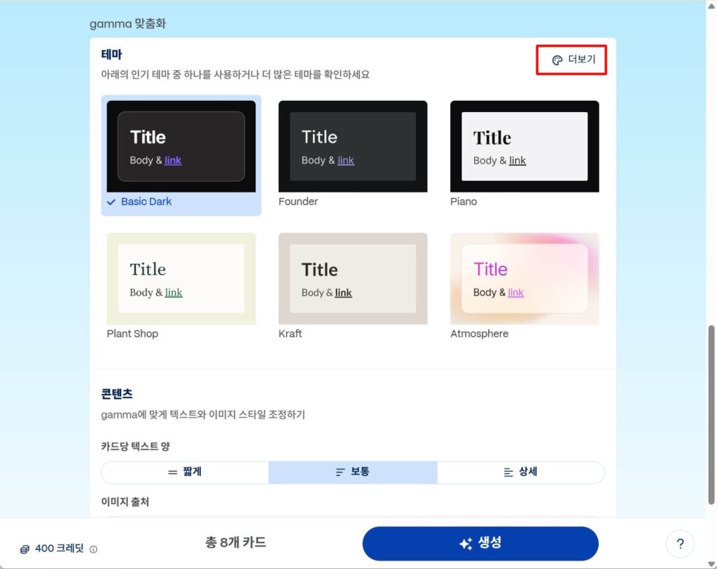 감마(Gamma) AI로 PPT 제작 사용법: 디자인 및 테마 선택