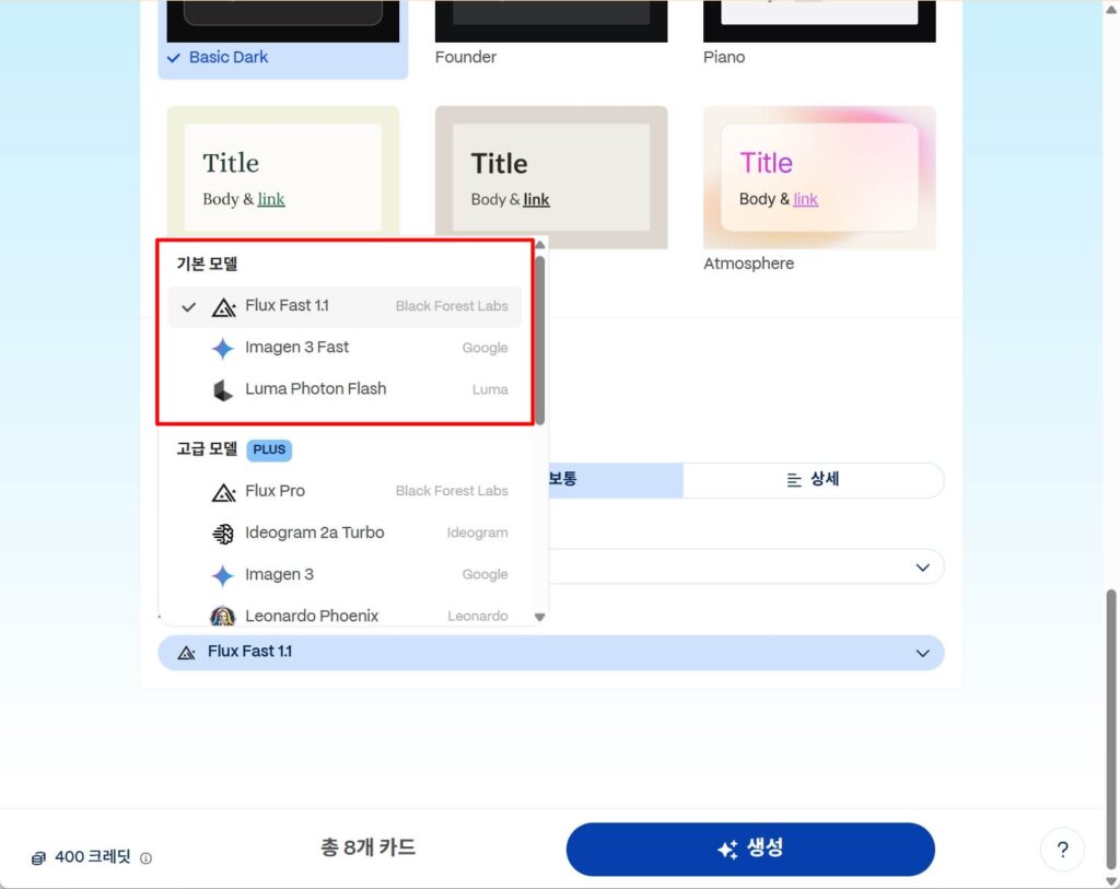 감마(Gamma) AI로 PPT 제작 사용법: AI 이미지 모델 선택