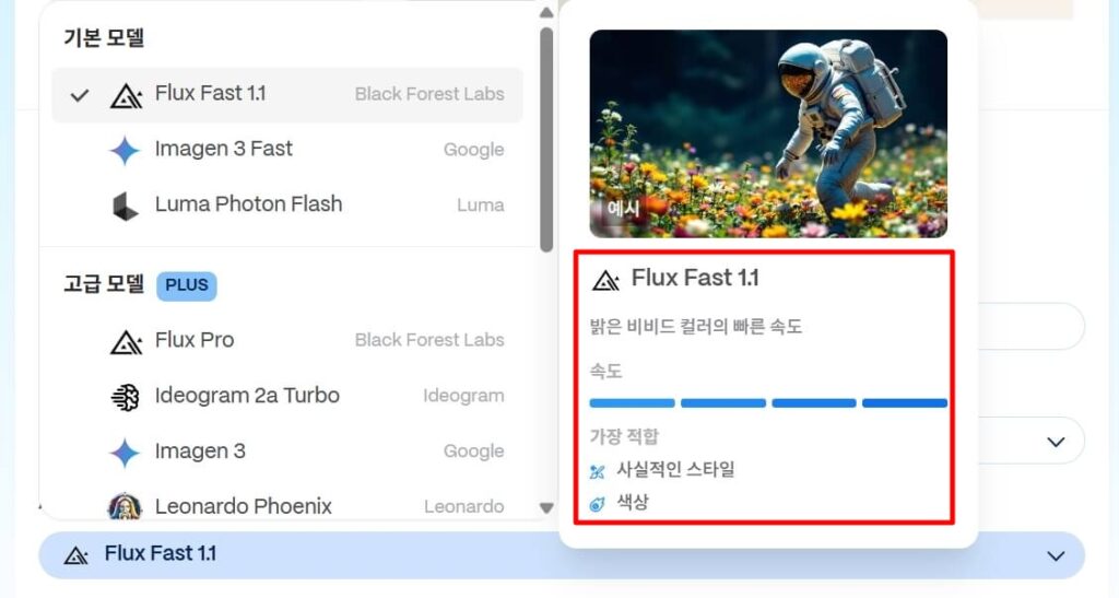 AI 이미지 모델 마우스 오버 시 적합한 스타일과 콘텐츠 유형을 제공