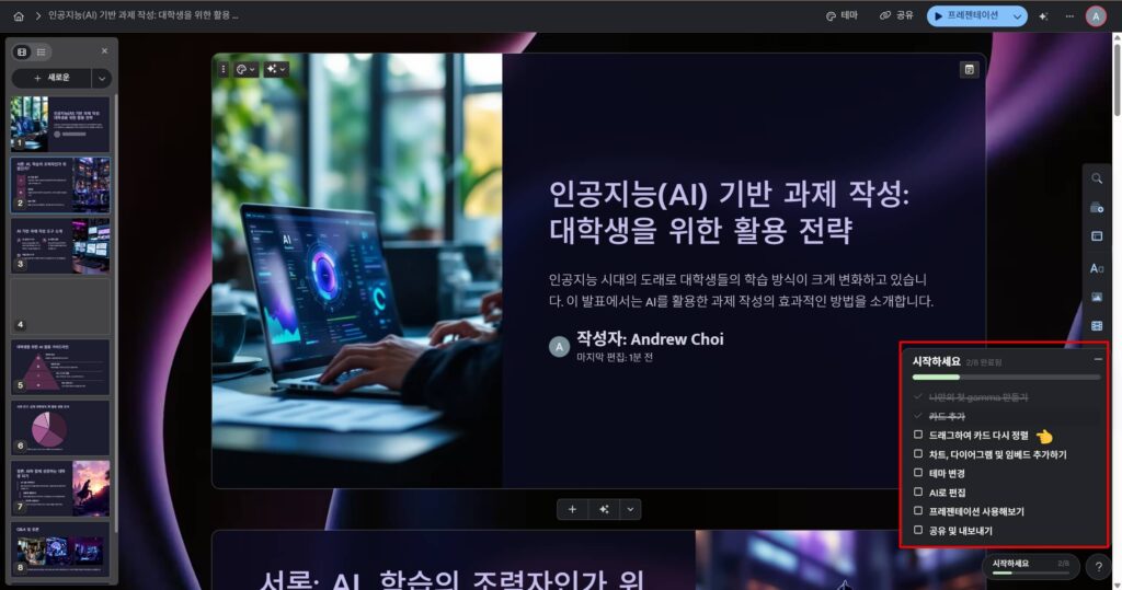 감마(Gamma) AI로 PPT 제작 사용법: 최종 생성 및 편집