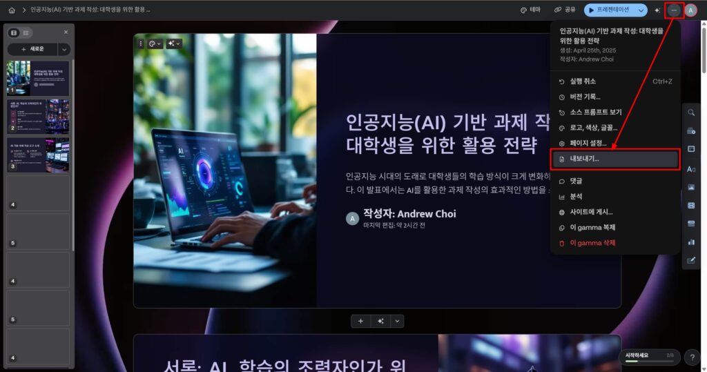 감마(Gamma) AI로 PPT 제작 사용법: 내보내기 및 공유