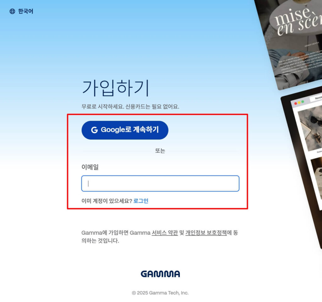 감마(Gamma) AI 회원 가입 및 시작
