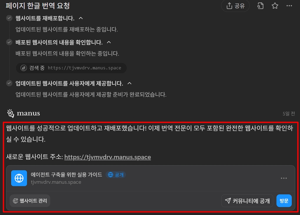 Manus AI 활용 사례: 코드 개발 및 디버깅