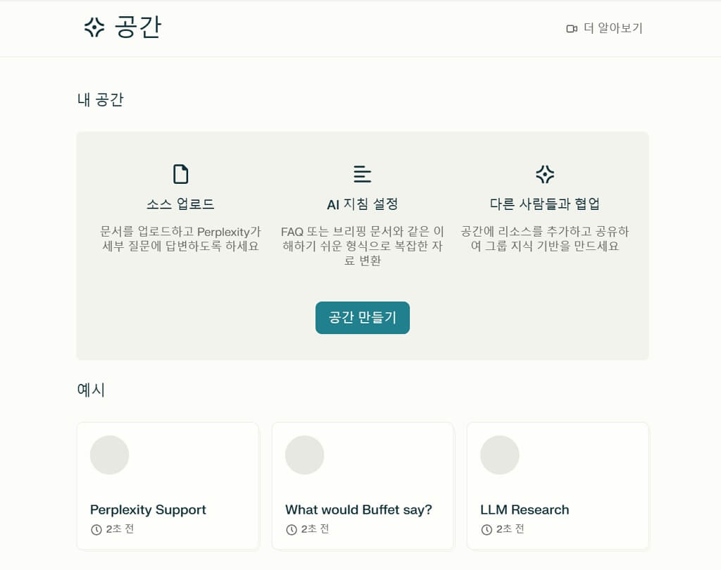 퍼플렉시티 스페이스로 맞춤형 학습 허브 만드는 방법