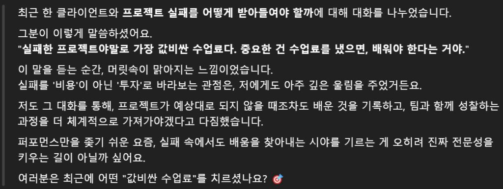 퍼스널 브랜딩 홍보 프롬프트 #2: 인사이트가 담긴 대화 경험 공유하기