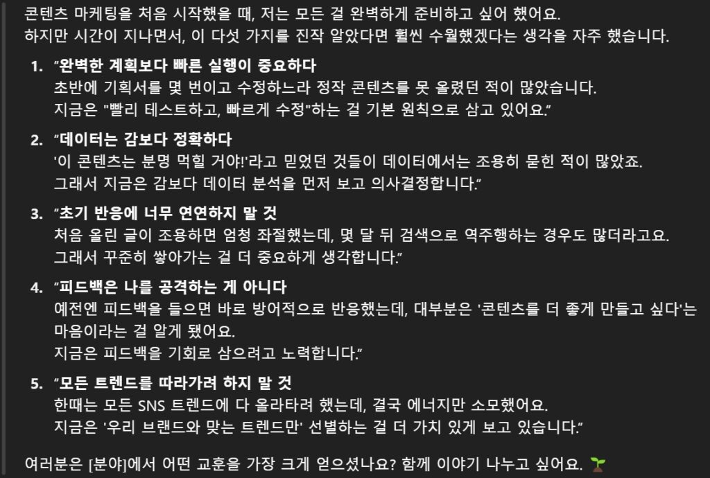 퍼스널 브랜딩 홍보 프롬프트 #4: 경험에서 얻은 핵심 교훈 리스트