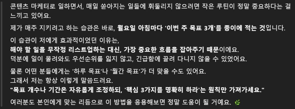 프롬프트 #9: 나만의 생산성 습관 공유하기