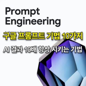 10 Google Prompt Engineering Techniques