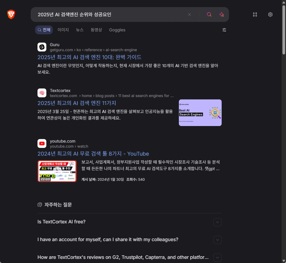2025년 AI 검색엔진 TOP5: Brave Search