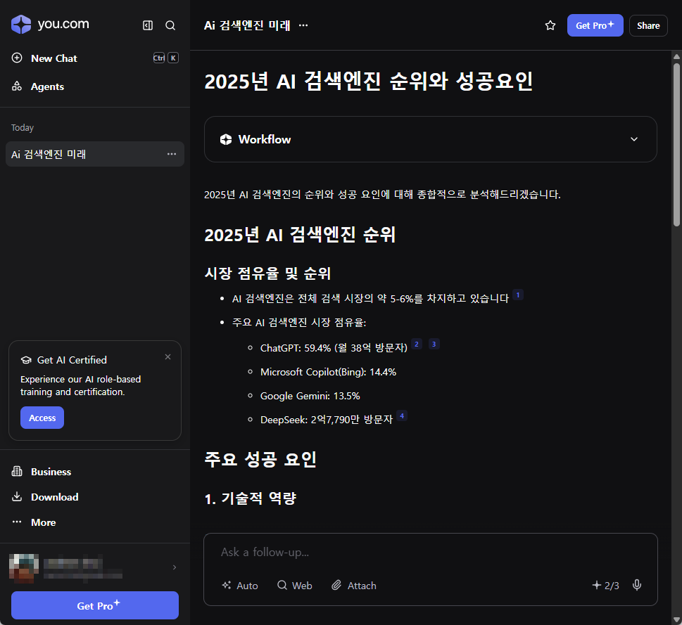 2025년 AI 검색엔진 TOP5: You.com