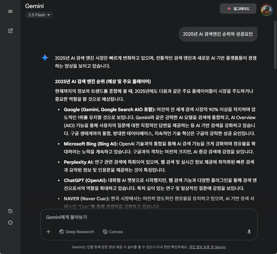 2025년 AI 검색엔진 TOP5: Google Gemini