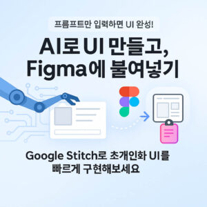 How to design UIs easily with Stitch