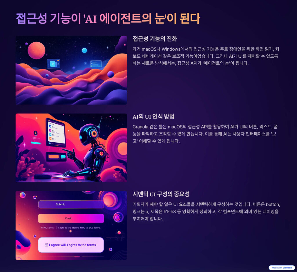 접근성 기능이 'AI 에이전트의 눈'이 된다