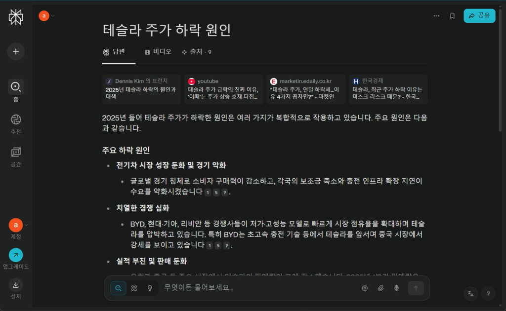 퍼플렉시티 완전 활용법: 금융 투자자를 위한 파이낸스 모드 활용법