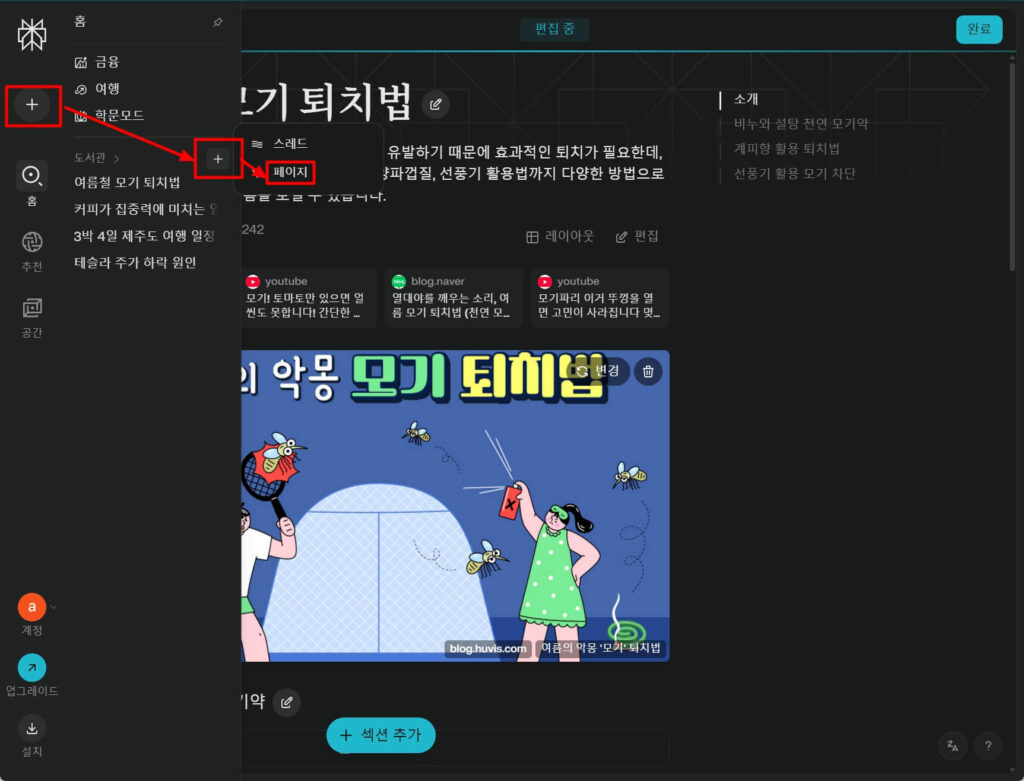 퍼플렉시티 완전 활용법: 페이지 기능