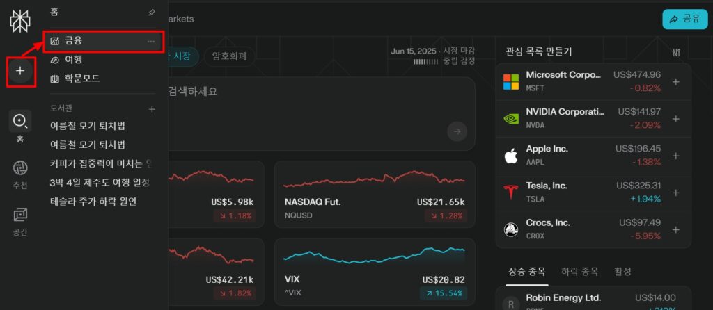 퍼플렉시티 완전 활용법: 금융 투자자를 위한 파이낸스 모드 활용법