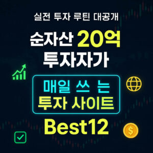 The 12 best investment sites used daily by a $2 billion net worth investor