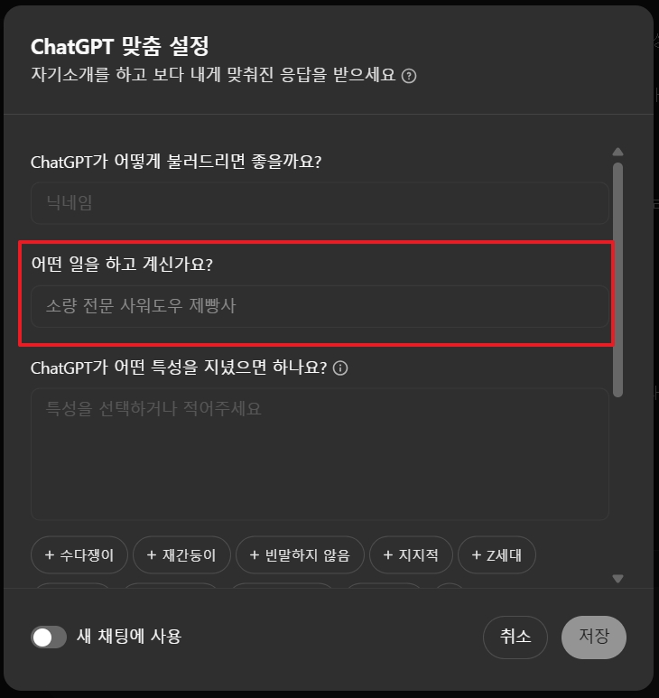 맞춤 설정 입력 방법: 사용자 정보 입력