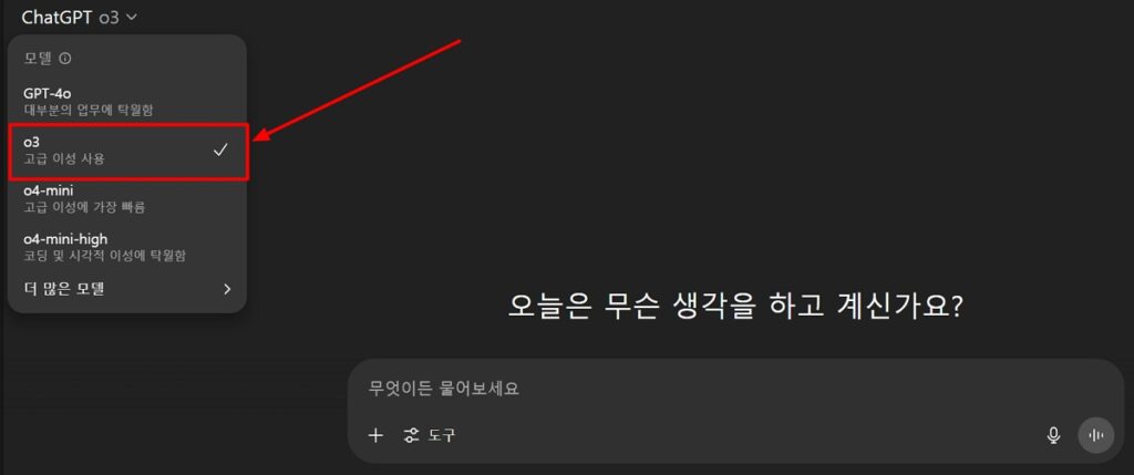 모델 선택이 가장 먼저| 손이 먼저 채팅창으로 가지 말 것