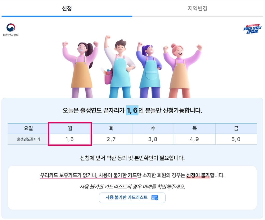 우리카드 소비쿠폰 신청