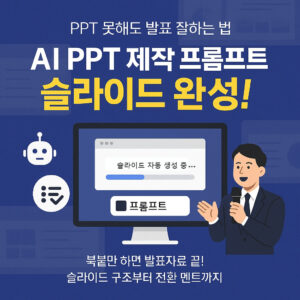 ai ppt prompts