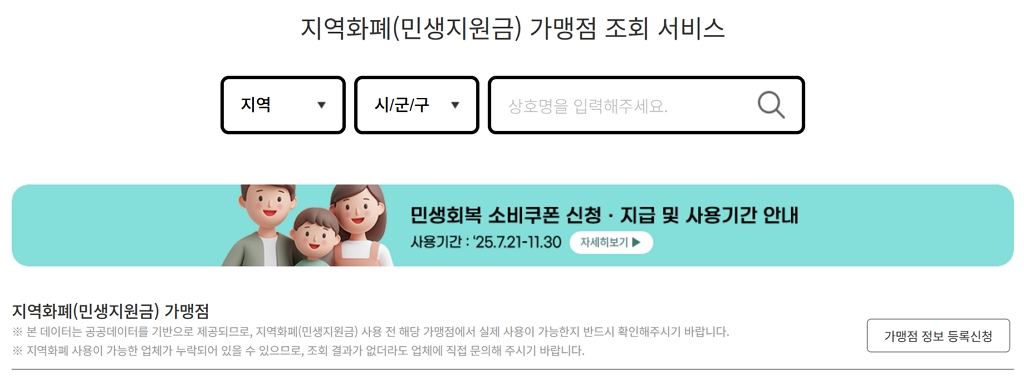 114on: 민생회복지원금 가맹점 조회 서비스